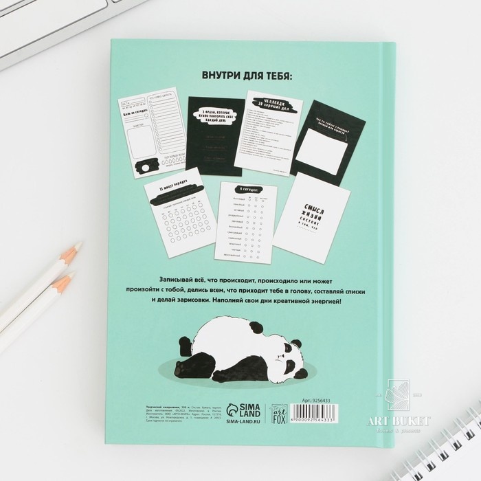 Ежедневник творческого человека с заданиями А5, 120 л. В твердой обложке «Панда»