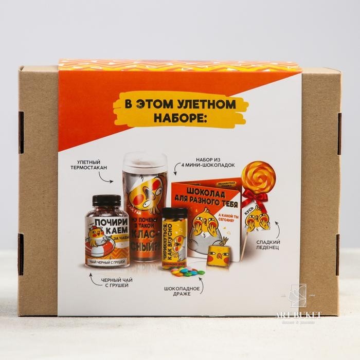 Подарочный набор «Все будет улетно», чай 50 г, термостакан с чаем 20 г, драже шоколадное 80 г, шокол
