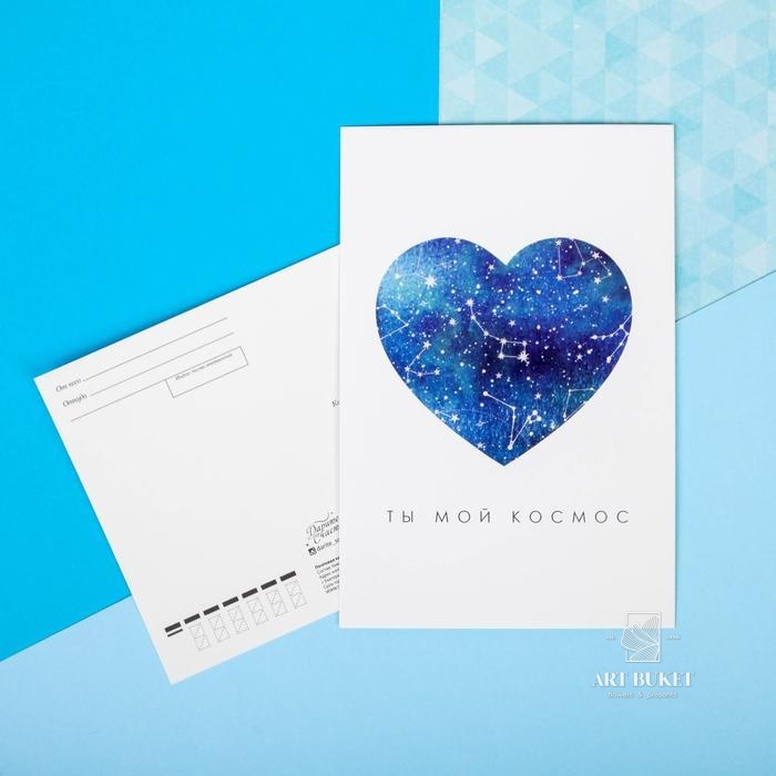 Почтовая карточка «Мой космос», 10х15 см 
