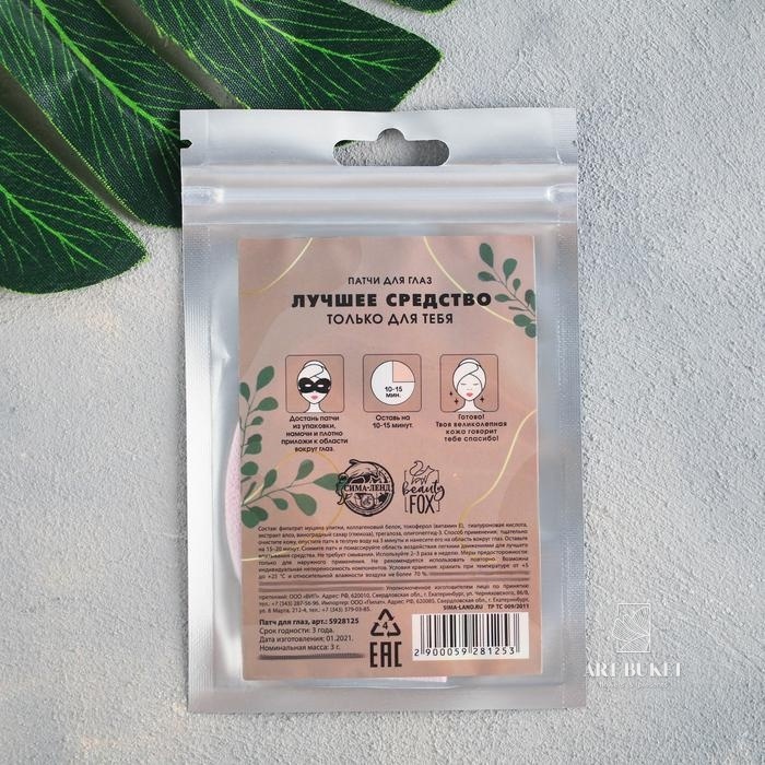 Патч для глаз &quot;Girlboss&quot;, кружево, с муцином улитки   