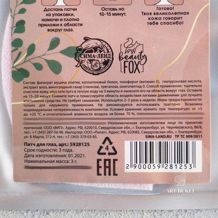 Патч для глаз &quot;Girlboss&quot;, кружево, с муцином улитки   