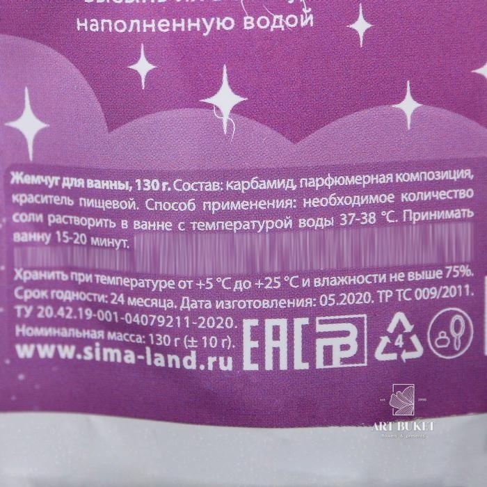 Жемчуг для ванны в пакете "Лама", 130 г, с ароматом манго