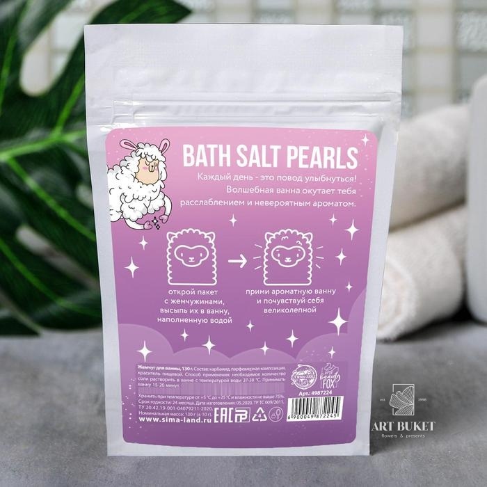 Жемчуг для ванны в пакете "Лама", 130 г, с ароматом манго
