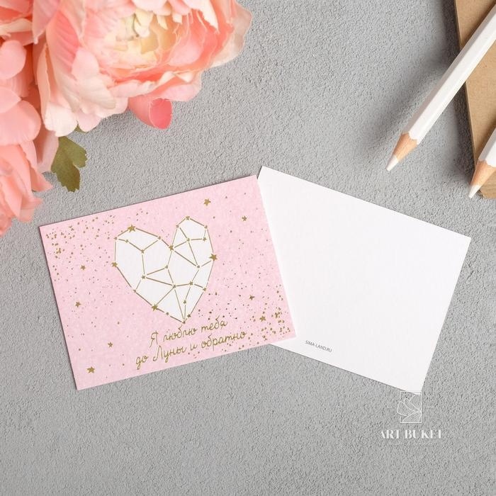 Поздравительная открытка на акварельном картоне с тиснением «До луны и обратно», 8 × 6 см