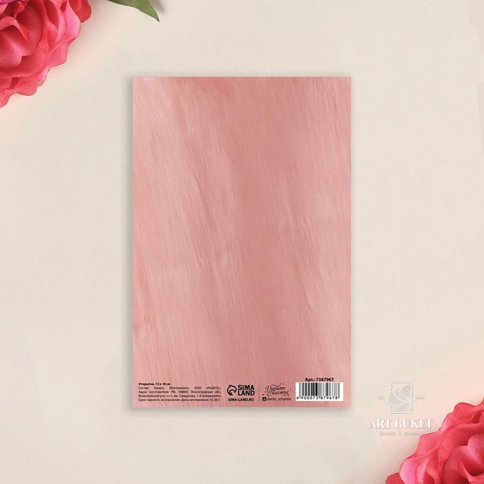 Открытка «Подарок для тебя», цветы, 12 х 18 см 