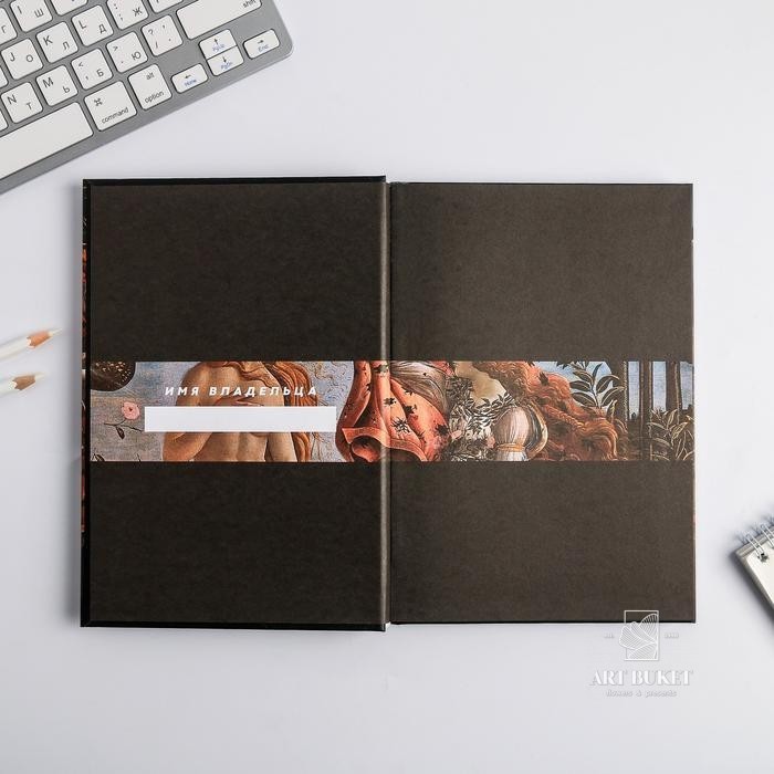 Ежедневник творческого человека "Называйте меня искусством"