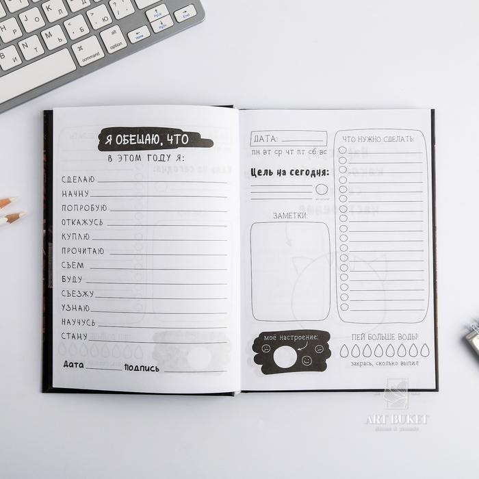 Ежедневник творческого человека "Называйте меня искусством"