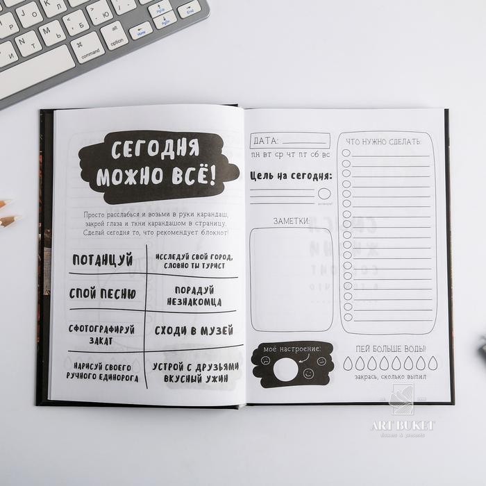 Ежедневник творческого человека "Называйте меня искусством"