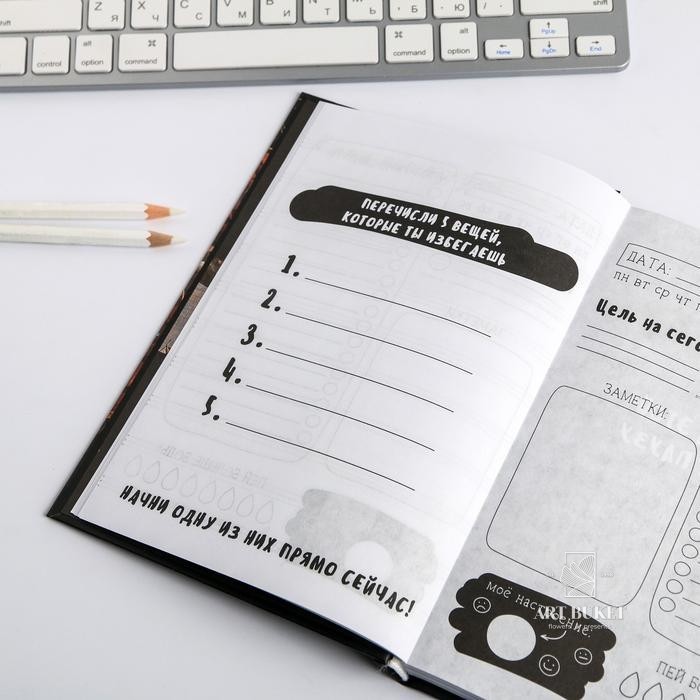 Ежедневник творческого человека "Называйте меня искусством"