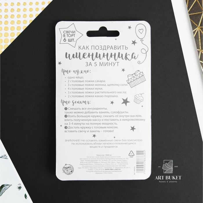 Свечи в торт "Birthday party",6 шт,  9 х 15 см  