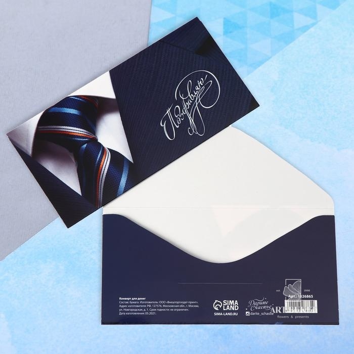 Конверт для денег «Поздравляю», мужской костюм, 16,5 × 8 см
