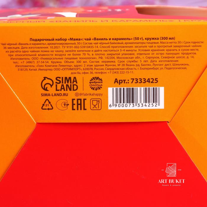 Подарочный набор «Мама»: чай чёрный «ваниль и карамель» 50 г., кружка 300 мл.