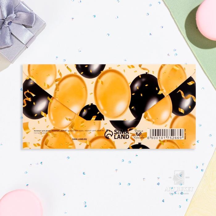 Конверт для денег "Универсальный" воздушные шары  16х8 см 