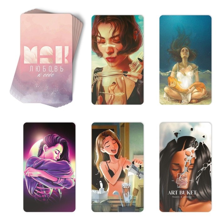 Метафорические ассоциативные карты «Любовь к себе», 50 карт (7х12 см), 16+