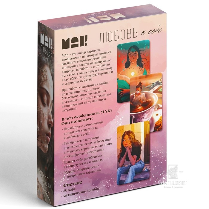 Метафорические ассоциативные карты «Любовь к себе», 50 карт (7х12 см), 16+