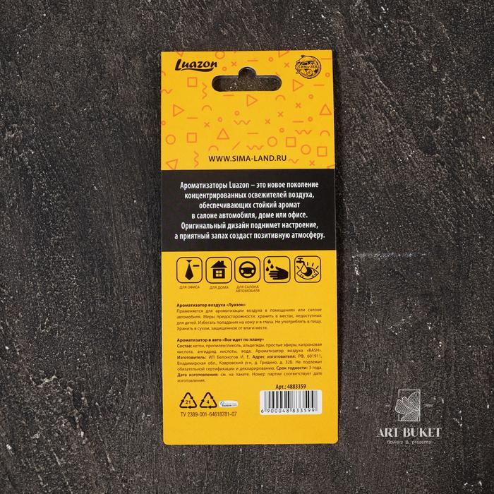 Ароматизатор в авто «Всё идёт по плану», тропики