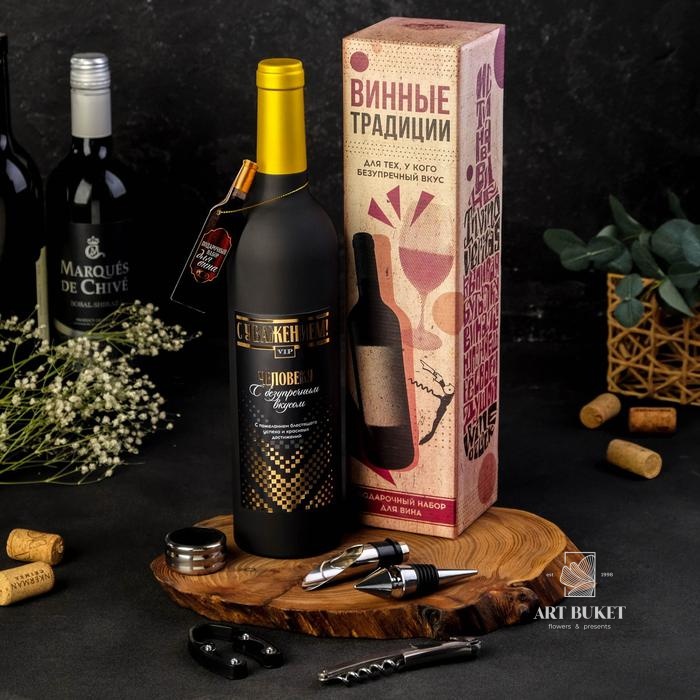 Подарочный набор для вина "C уважением", 32 х 7 см