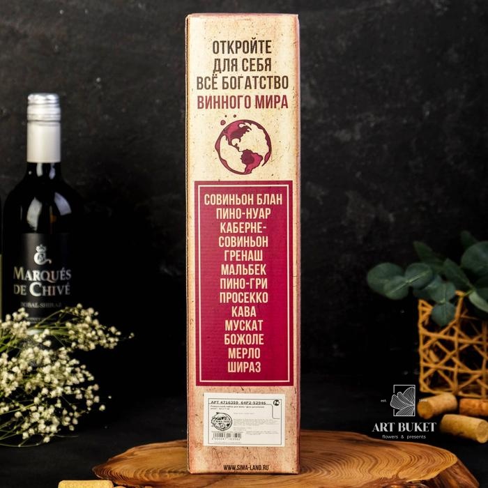 Подарочный набор для вина "C уважением", 32 х 7 см