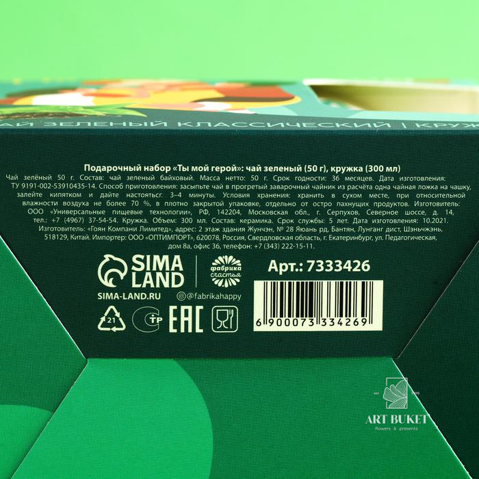 Подарочный набор «Ты мой герой»: чай чёрный «тропические фрукты» 50 г., кружка 300 мл.