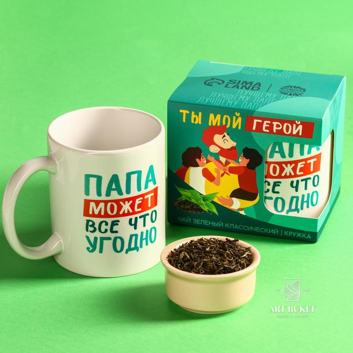 Подарочный набор «Ты мой герой»: чай чёрный «тропические фрукты» 50 г., кружка 300 мл.