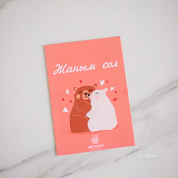 Открытка фирменная на казахском языке