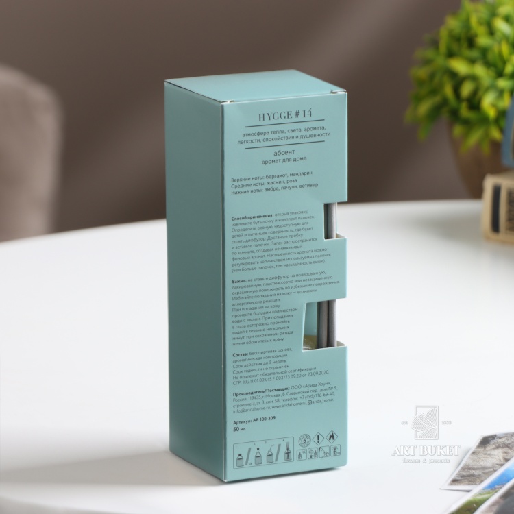 Диффузор "Hygge" ароматический, 50 мл, абсент 