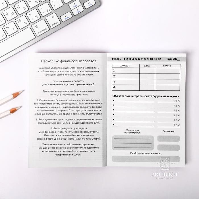 Умный блокнот CashBook I need my money