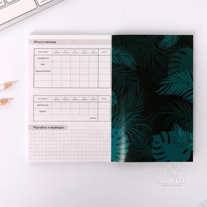 Умный блокнот CashBook I need my money