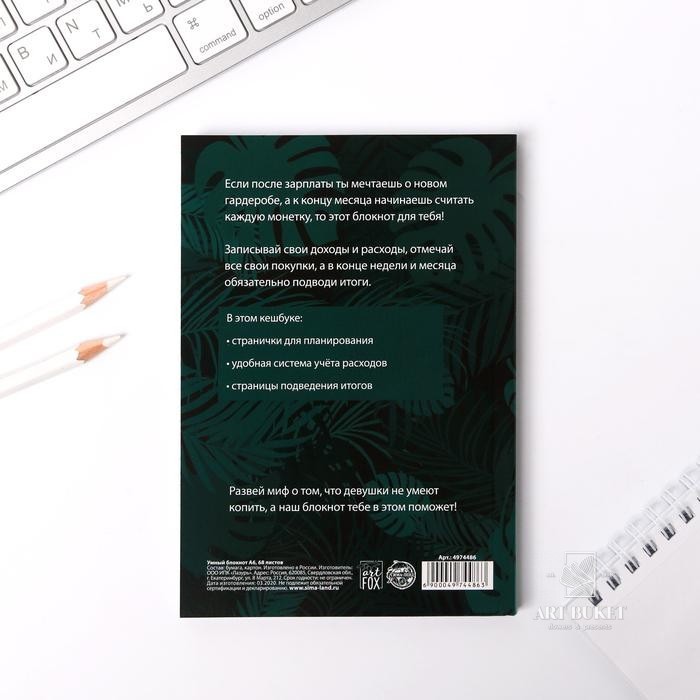 Умный блокнот CashBook I need my money