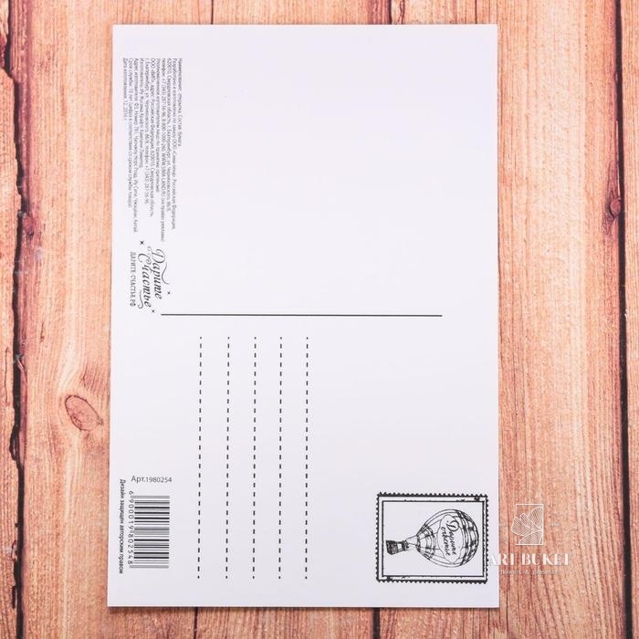 Почтовая карточка "Следуй за мечтой" 10 х 15 см 