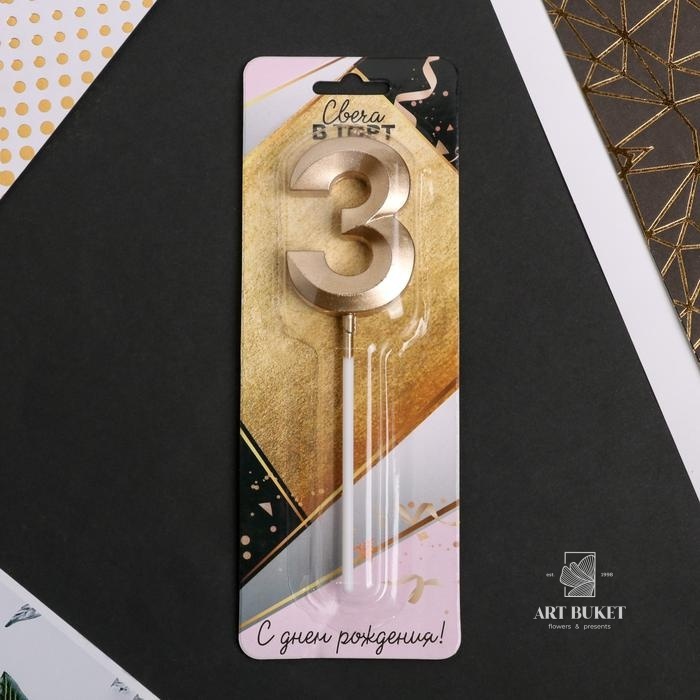 Свеча цифра "3" , шампань, 5 х 12 см  