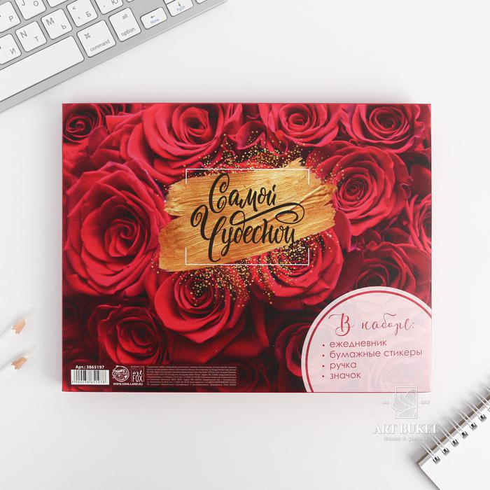 Подарочный набор «Самой чудесной»