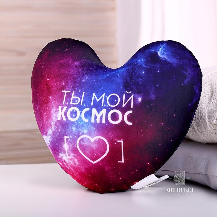 Подушка антистресс "Ты мой космос" 