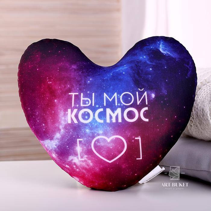 Подушка антистресс "Ты мой космос" 