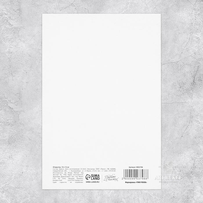 Поздравительная открытка на акварельном картоне с тиснением «Ты моя Вселенная», 15 × 10 см