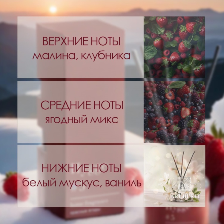 Диффузор "Hygge" ароматический, 50 мл, красные ягоды 