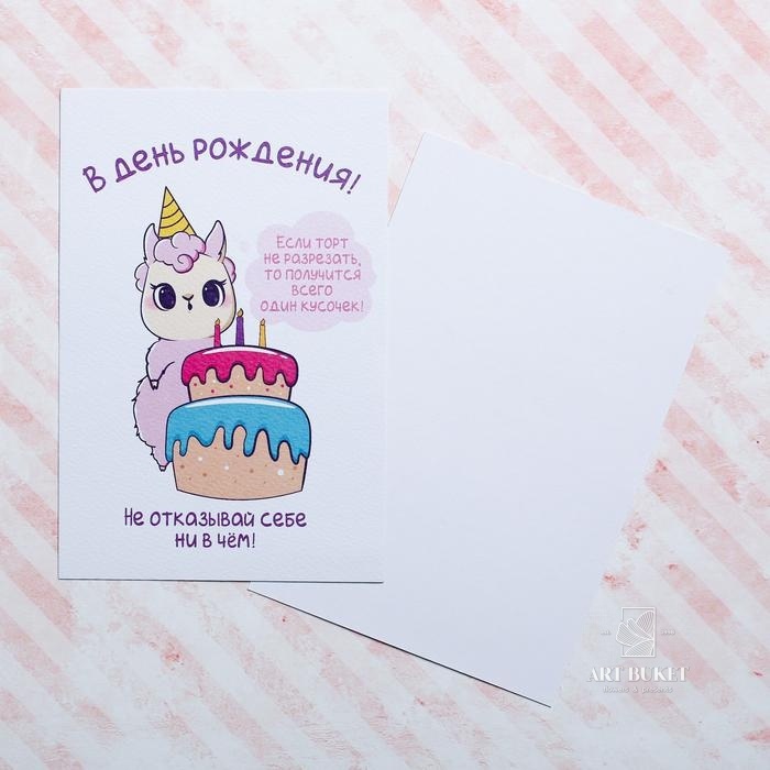 Открытка на акварельном картоне «Не отказывай себе ни в чем!», 15 х 10 см 