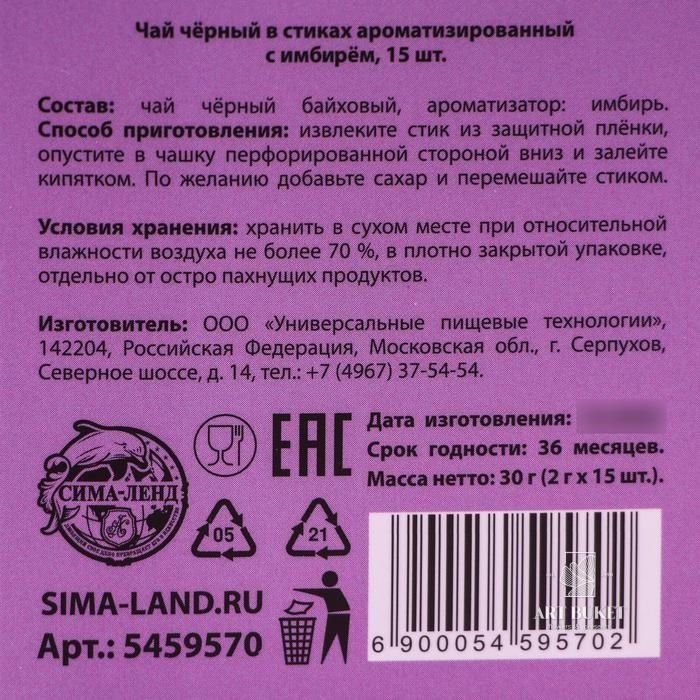 Чай в стиках с имбирем «Мамочка», 15 шт 