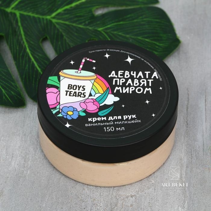 Крем для рук Yes, GIRL, yes, 150 мл