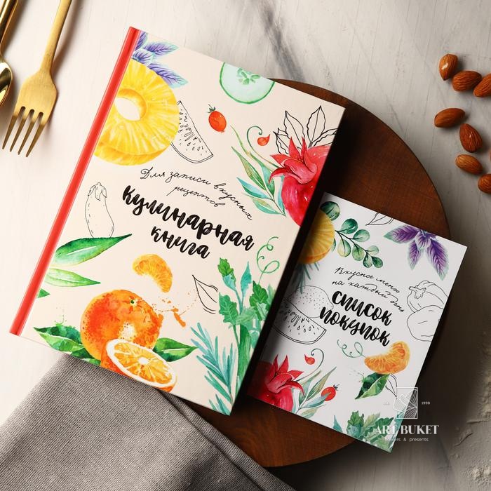 Книга для записи рецептов и блокнот список покупок "Для записи вкусных рецептов"