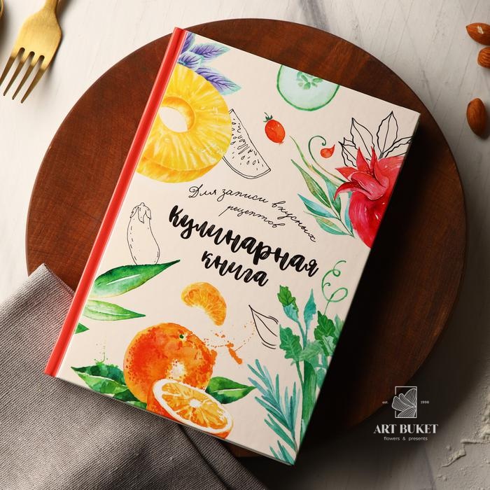 Книга для записи рецептов и блокнот список покупок "Для записи вкусных рецептов"