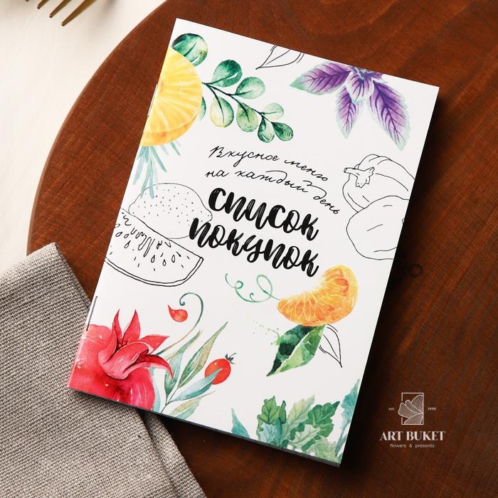 Книга для записи рецептов и блокнот список покупок "Для записи вкусных рецептов"
