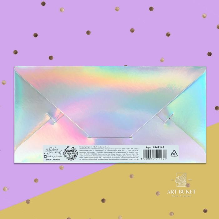 Конверт для денег «С днем рождения», голография, 16,5 х 8 см 