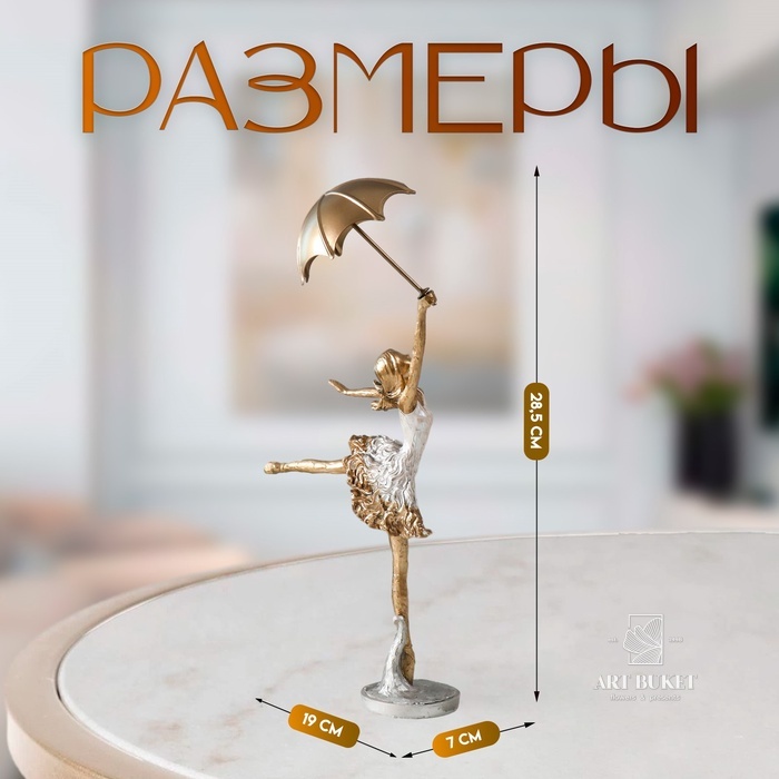 Фигурка полистоун «Девушка с зонтом», 19×7×28.5 см