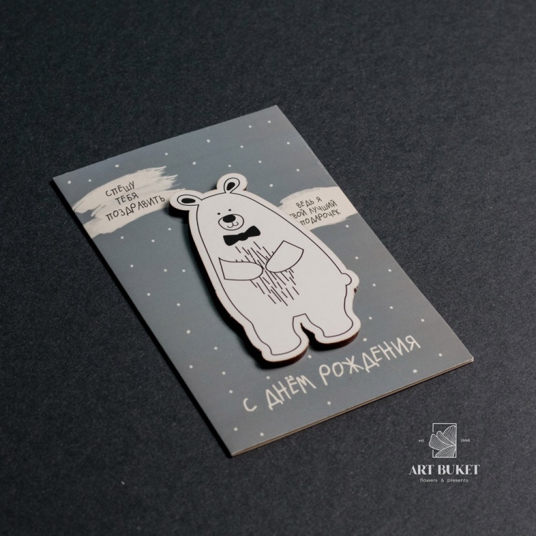 Открытка с деревянным элементом «Мишка поздравляет», 10 х 15 см