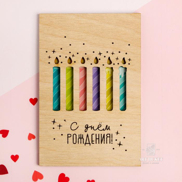 Деревянная открытка "С Днём Рождения!" свечи, 10 х 15 см