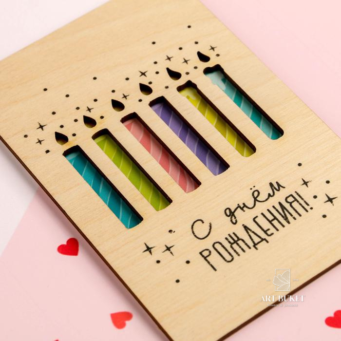 Деревянная открытка "С Днём Рождения!" свечи, 10 х 15 см
