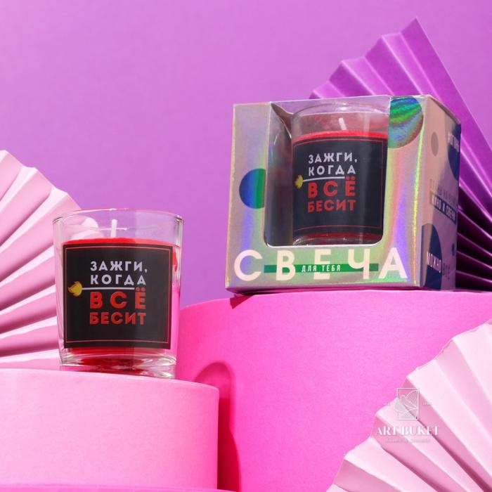 Свеча с приколом в стакане «Зажги,когда все бесит», аромат вишня