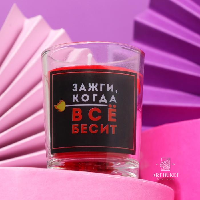 Свеча с приколом в стакане «Зажги,когда все бесит», аромат вишня