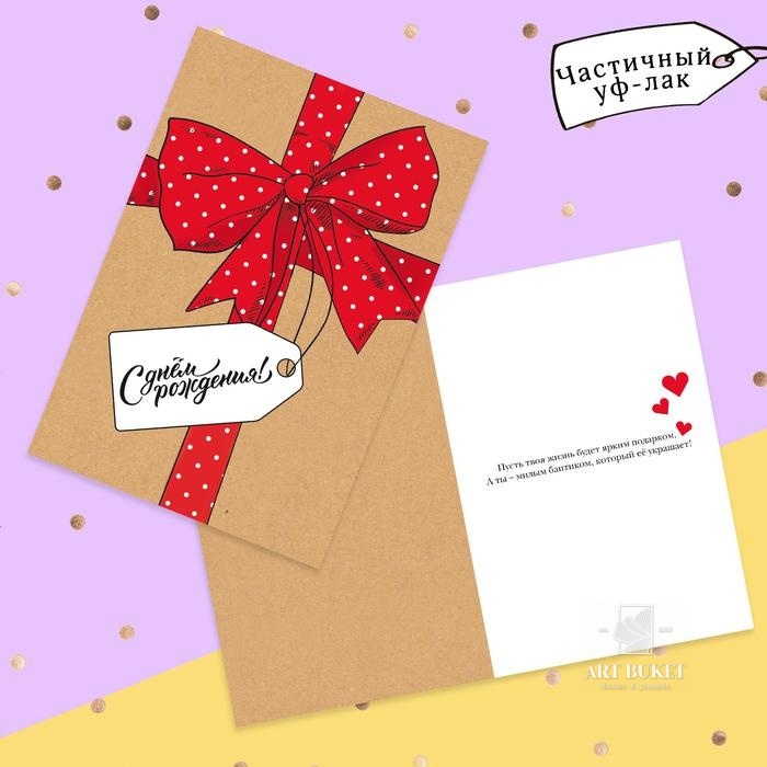 Открытка "С Днём Рождения!" частичный уф-лак, большой бант, 12 х 18 см    